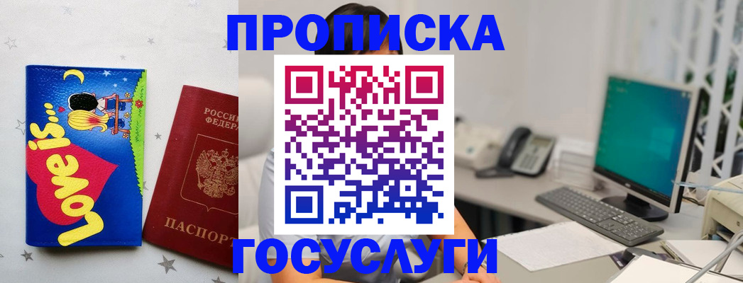 прописка законно в Бологом